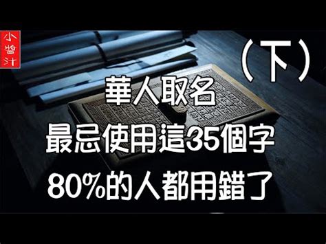 女忌用字|【女忌用字】必知！女性取名禁忌！這些字用錯恐招厄運